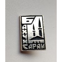 Бахчисарай. Н-19.