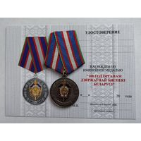 Бланк - удостоверения к юбилейной медали 100 лет КГБ Белоруссии