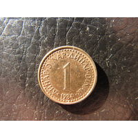 Югославия. 1 динар. 1984. С 20 копеек. Распродажа коллекции. Смотрите другие лоты.