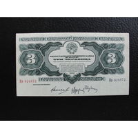 Продажа коллекции с 1 рубля! Билет гос. банка СССР 1932г. aUNC