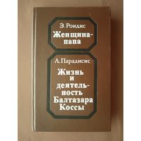 Историческая повесть и роман греческих писателей в одной книге (3726)