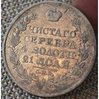 Рубль 1826 года