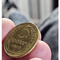 Старт с 1 Рубля !!! Монета СССР 5 копеек 1928 г