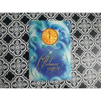 Открытка СССР 1982 год. Чистая. Н.Коробова. Состояние на скане.