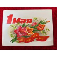 1986 год В. Дергилёва 1 мая Мир Май Труд Подписана!