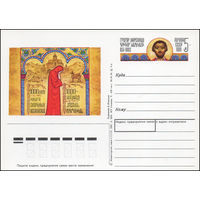 Почтовая карточка СССР с оригинальной маркой N 226  (31.07.1991) 1000-летие "Книги скорбных песнопений"
