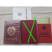 Паспорт ссср.И водительское удостоверение ссср