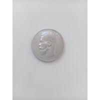 1 руб 1897 г  **