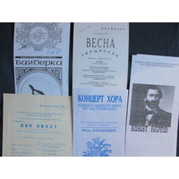 Программки Большого театра РБ - балеты "Дон Кихот", "Весна священная" (премьера), "Баядерка" и концертов "Виват, Верди!" и хора НАБТ Беларуси