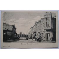 Гомель. Вокзальная улица.