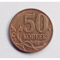 Россия. 50 копеек 2007 М.