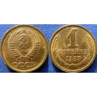 1 копейка 1987 года. аUNC.