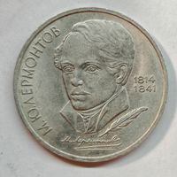 1 рубль 1989 года. "Лермонтов" СССР