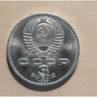 3 рубля, 1987 70 лет Советской власти, Y# 207