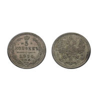 5 копеек 1914