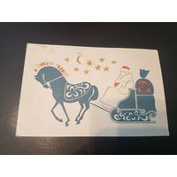 Открытка "С Новым Годом"