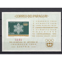 Спорт. Олимпийские игры Парагвай. 1963. 1 блок б/з. Michel N бл39 (170,0 е)
