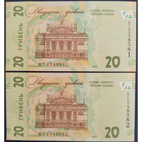 20 гривен 2025 г. 2 шт. Номера подряд. Unc.
