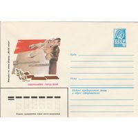 СССР 1979 МХК Новороссийск Мемориал на линииии обороны (к3)
