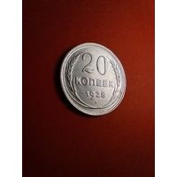 20 копеек 1928. СССР (РСФСР). Серебро. С рубля. (08) Штемпельные.