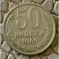 50 копеек 1969 года.