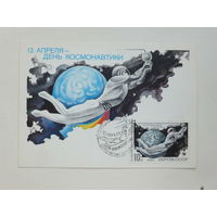 Арцименев день космонавтики 1984  10х15 см картмаксимум