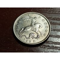 5 копеек 1997 сп