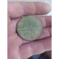 2 копейки 1797