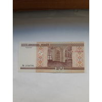 Беларусь 20 рублей 2000 сер. Вн