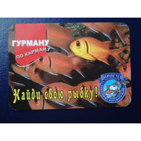 Календарик 2007 г.  Найди свою рыбку!