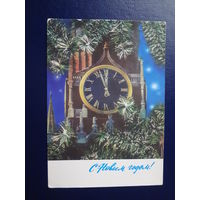 С Новым годом!  1972 г.  Часы Спасской башни.  подписанная.