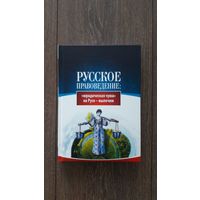 Русское правоведение: юридическая чума на Руси - вылечим - ВП СССР (Внутренний предиктор)