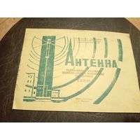 Паспорт "Антена ТАИ-12"\1