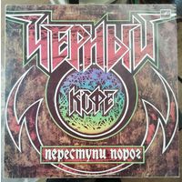 Черный кофе	"Переступи порог" 1987