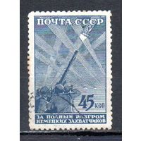 Великая Отечественная война СССР 1942 год 1 марка