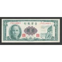 Тайвань 1 юань 1961 года. Тип Р-1971. Состояние XF