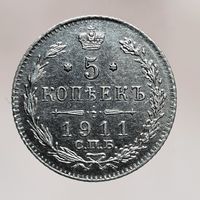 5 копеек 1911 ЭБ  UNC зеркальное поле Более 30 лотов в продаже с рубля.