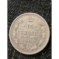 15 копеек 1909г.РИ
