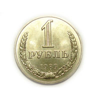 1 рубль 1989 UNC годовик