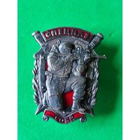 Знак Спецназ СОБР