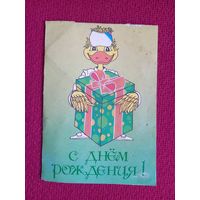 С Днем Рождения! Белорусская открытка. Полиграфоформление 1989 г. Двойная. Чистая.