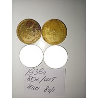 2 копейки 1936 СССР РАСПРОДАЖА