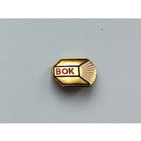 Всесоюзное общество любителей книги ( ВОК ). Ф-10.