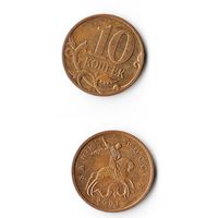 10 копеек Российская Федерация 2007 года (М)