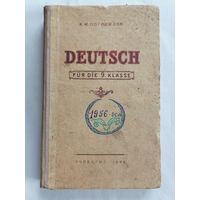 Учебник немецкого языка для IX класса СШ. 1956 г.