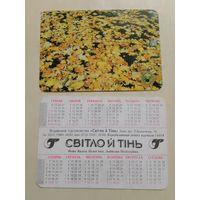 Карманный календарик. Львов. Свет и тень. 1997 год