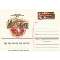 СССР 1983 ПК с ОМ Международная специализированная выставка Автоматизация-83 (к3)