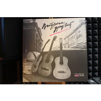 Сборник - Встреча Друзей 1 (1988, Vinyl)