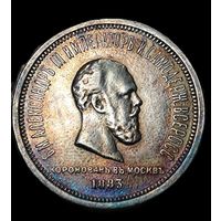 Рубль 1883 года. Коронация Александра 3. Подвергался непрофессиональной чистке. Из старой коллекции. С 1 р. без МЦ! Всего 3 дня!!!