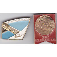 Горьковская ГЭС (Нижегородская гидроэлектростанция) и Саяно-Шушенская ГЭС.